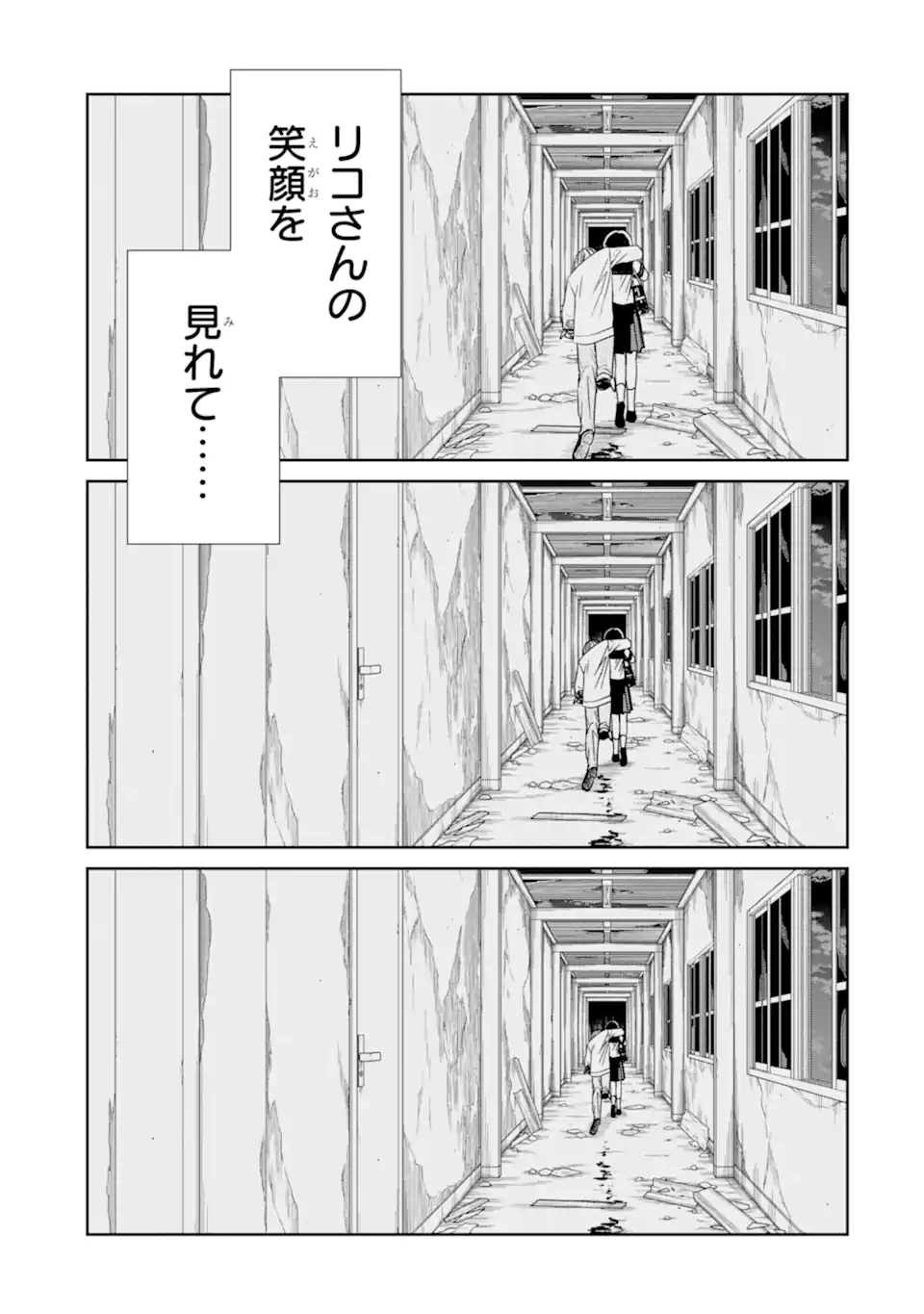 Sensei no Yasashii Koroshikata - Chapter 24.5 - Page 3